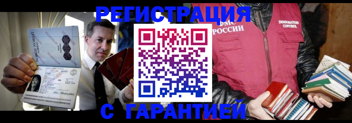 временная регистрация для всех в Златоусте