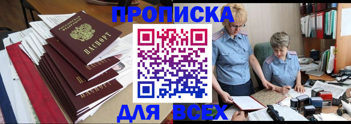 временная регистрация 2025 в Златоусте