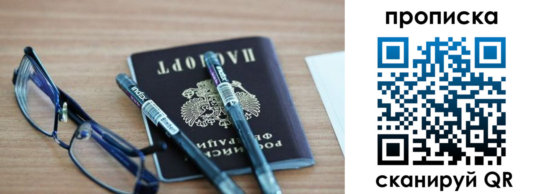 прописка от собственника в Златоусте