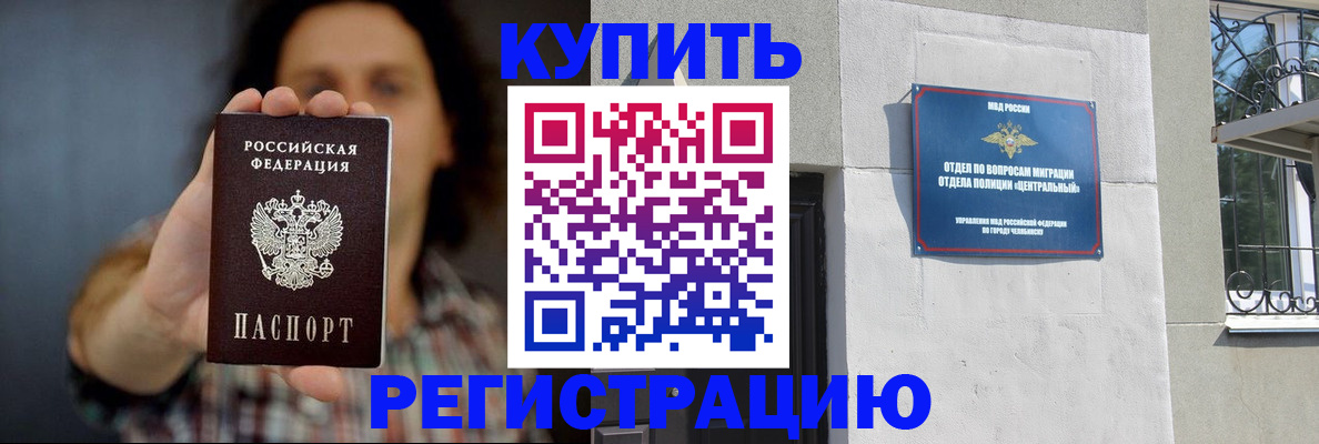 временная регистрация для школы в Златоусте