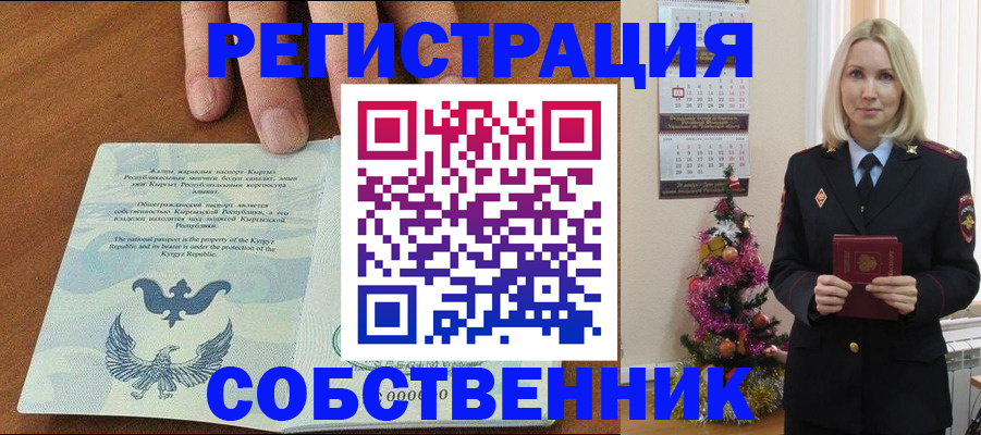 прописка в Златоусте