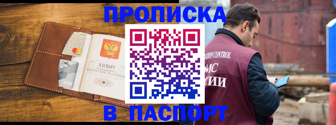 временная регистрация в Златоусте