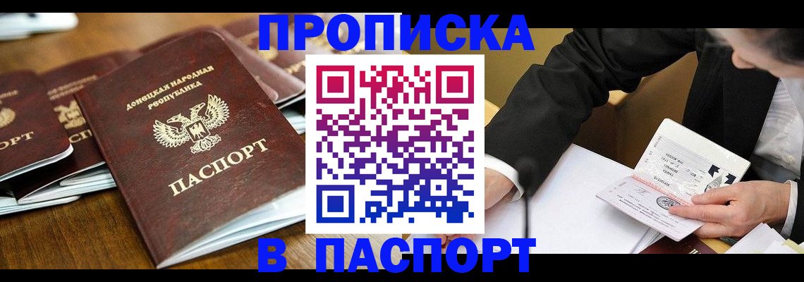 прописка для школы в Златоусте