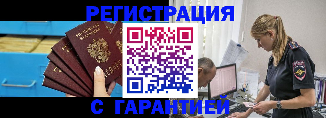 миграционный учет в Златоусте