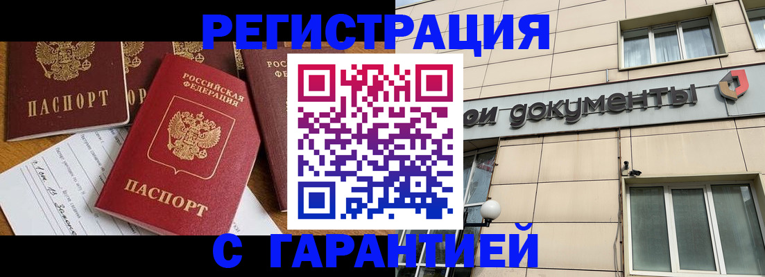 прописка иностранных граждан в Златоусте